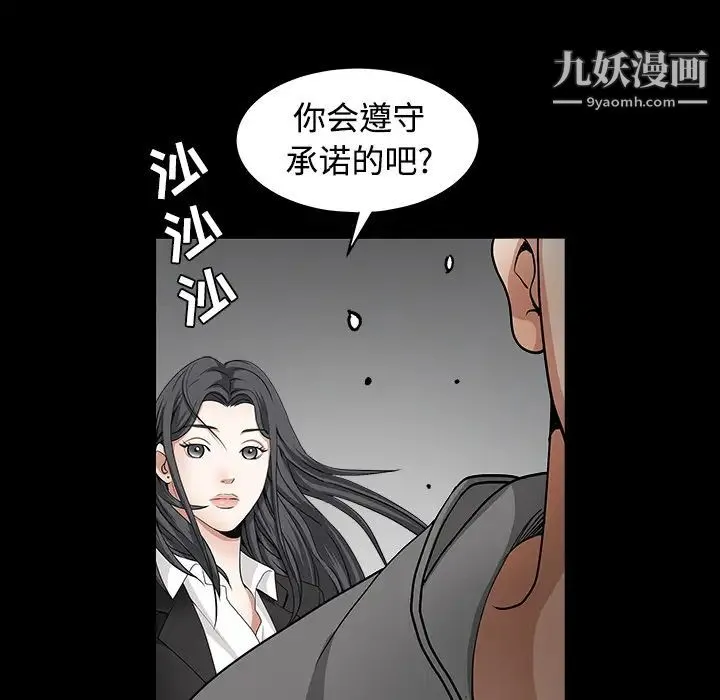 枷锁 第31话 第95页