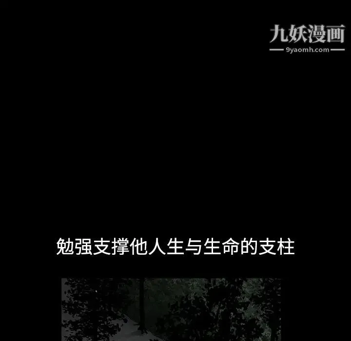 枷锁 第31话 第84页
