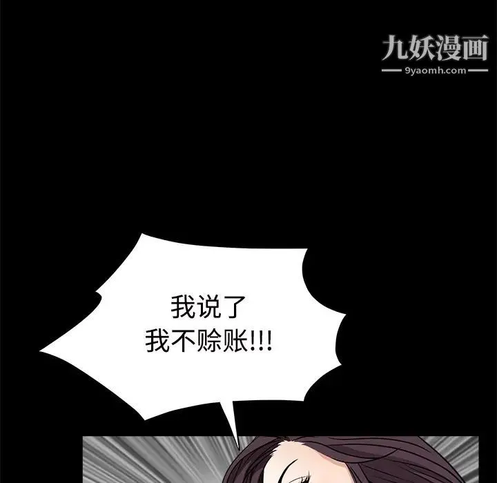 枷锁 第31话 第167页