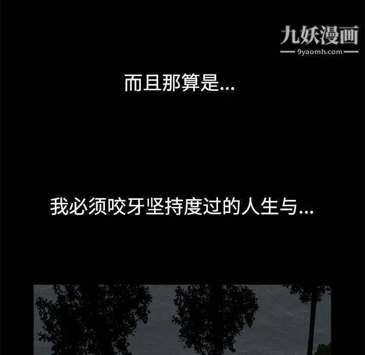枷锁 第31话 第136页