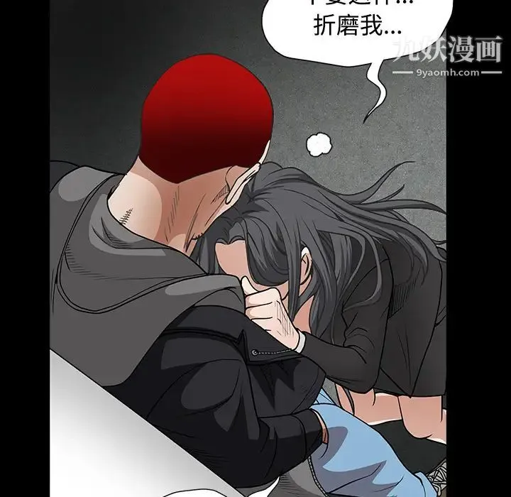 枷锁 第31话 第27页
