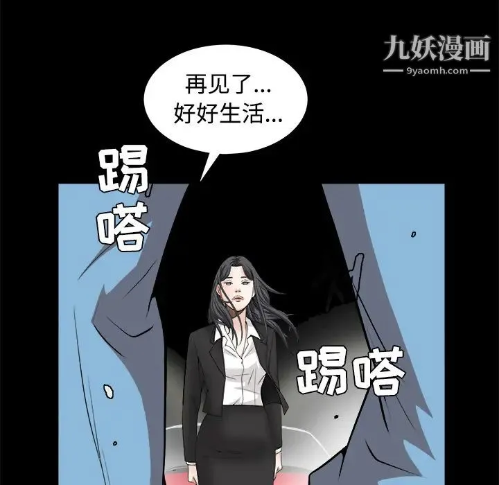 枷锁 第31话 第106页