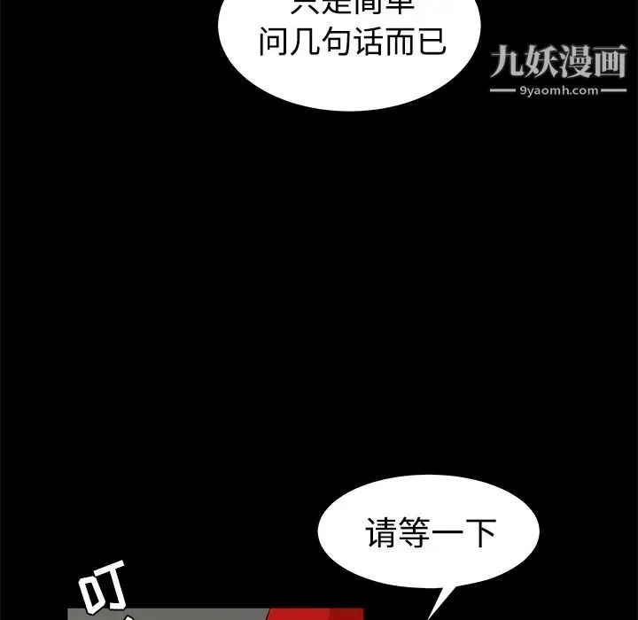 枷锁 第31话 第163页