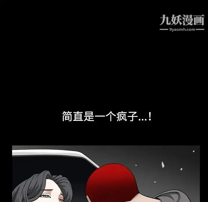枷锁 第31话 第70页
