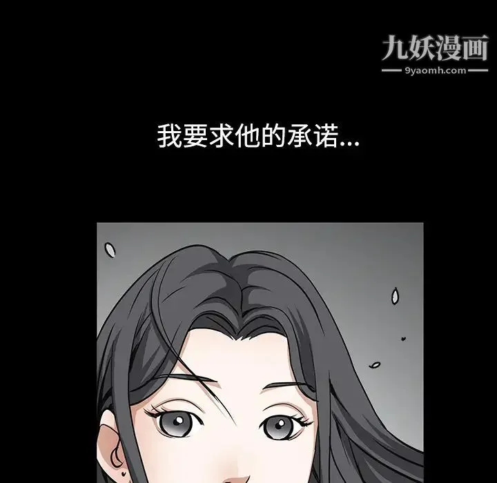 枷锁 第31话 第97页