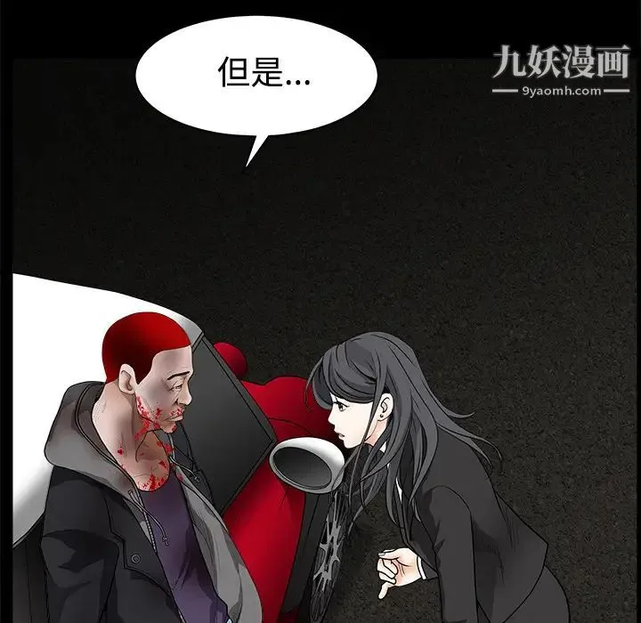枷锁 第31话 第42页
