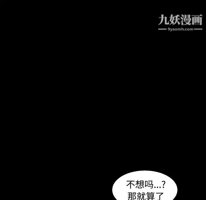 枷锁 第31话 第54页