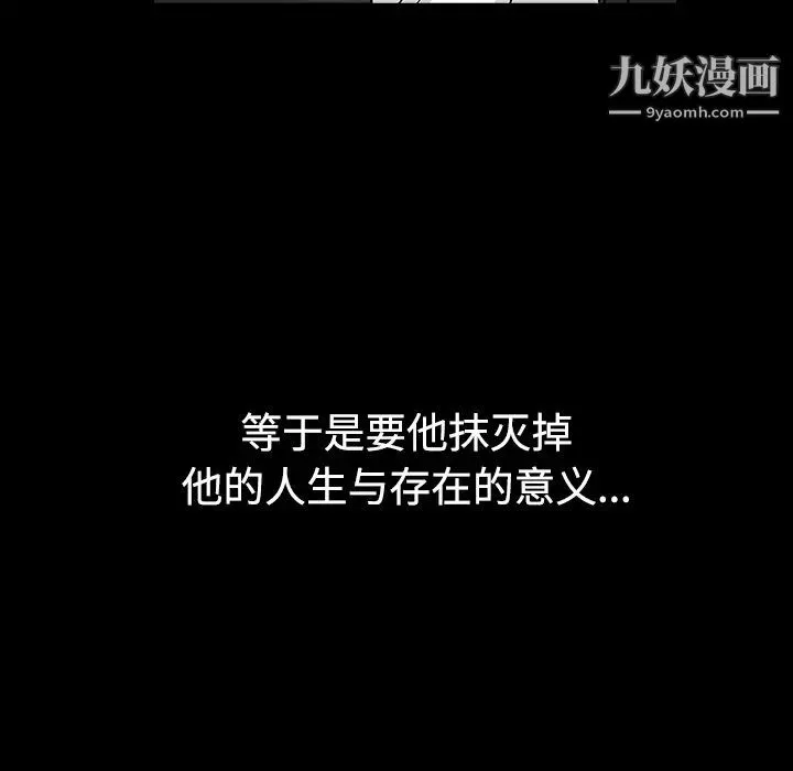 枷锁 第31话 第99页