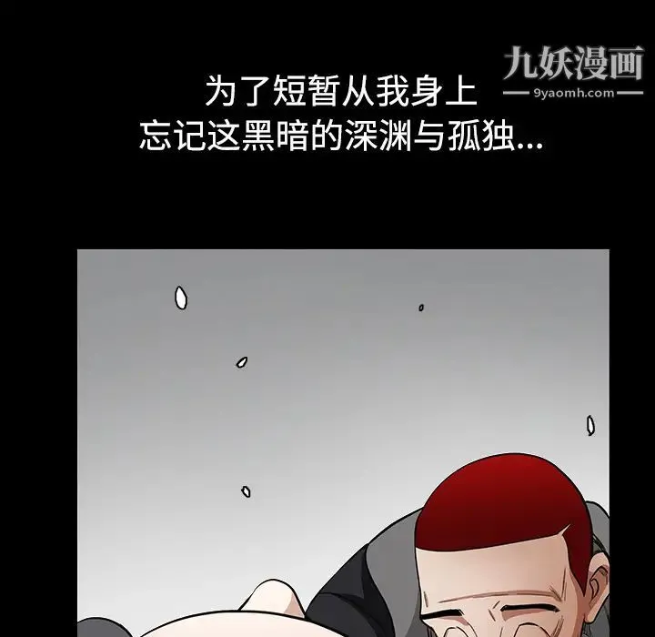 枷锁 第31话 第80页