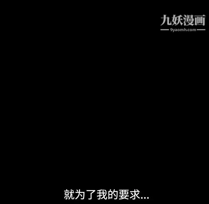 枷锁 第31话 第86页