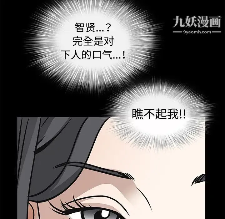 枷锁 第31话 第217页