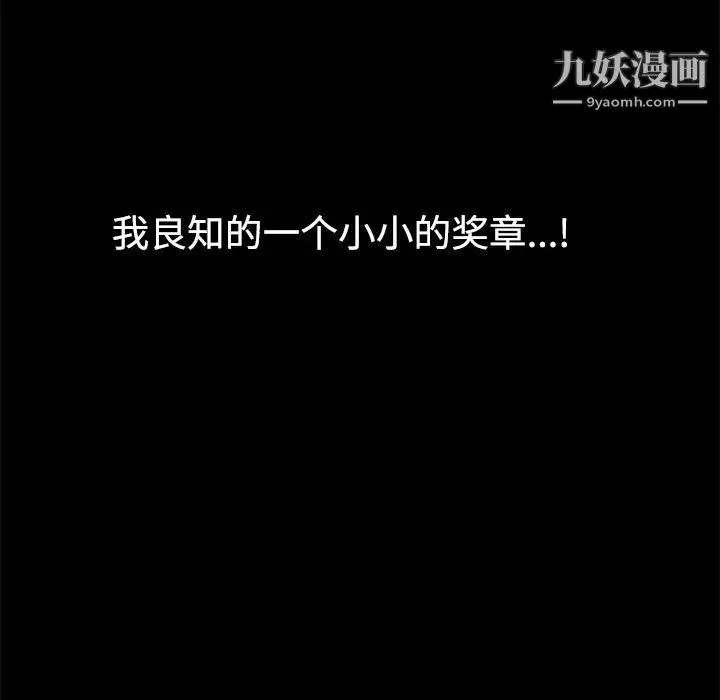 枷锁 第31话 第141页