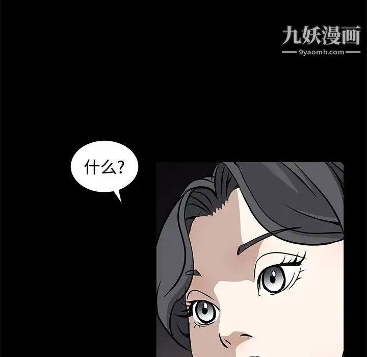 枷锁 第31话 第47页