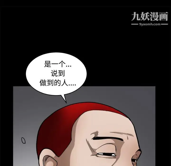 枷锁 第31话 第103页