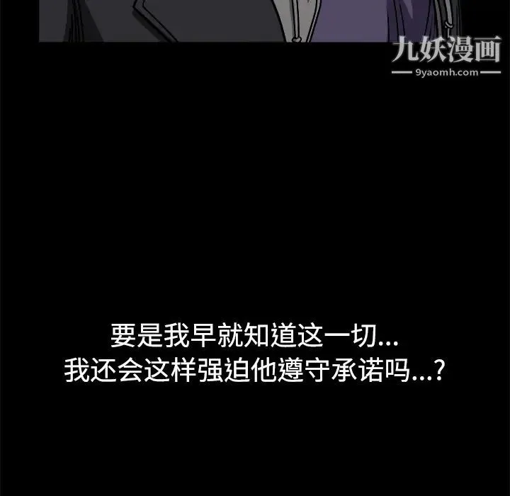 枷锁 第31话 第105页