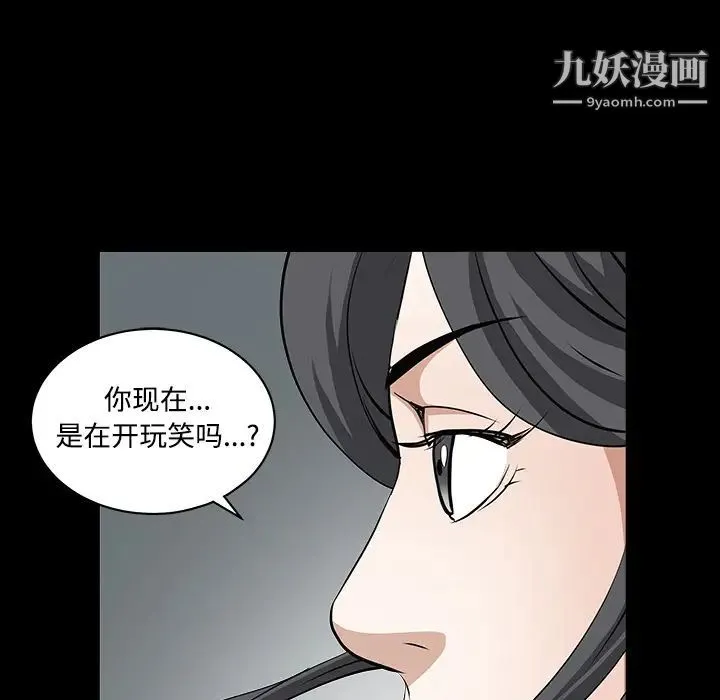 枷锁 第31话 第51页