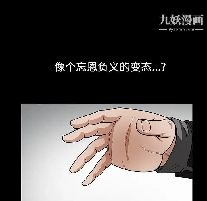 枷锁 第31话 第67页