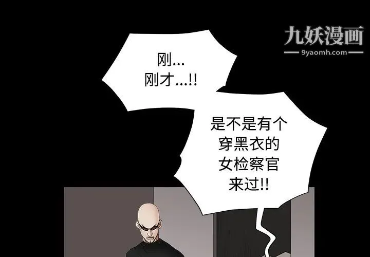 枷锁 第31话 第4页