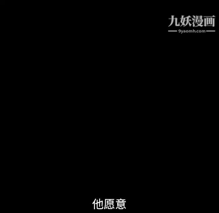 枷锁 第31话 第89页
