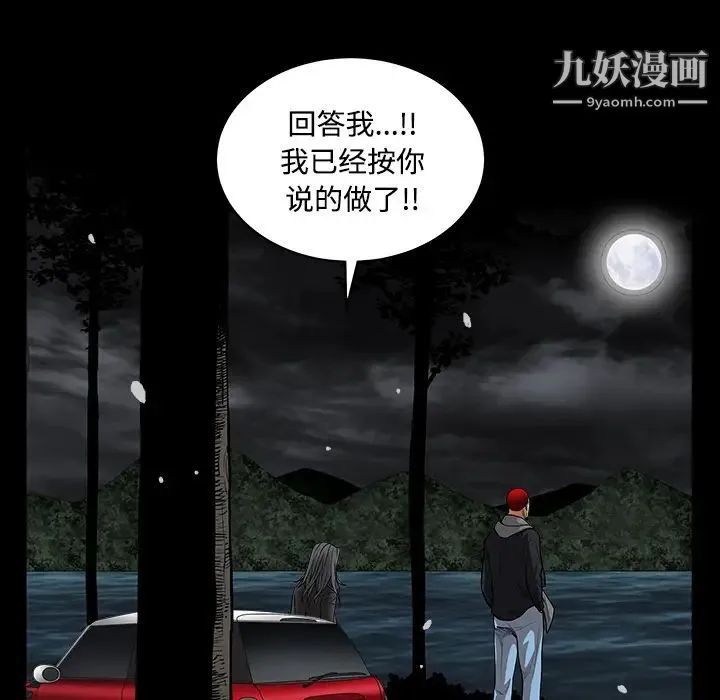 枷锁 第31话 第100页