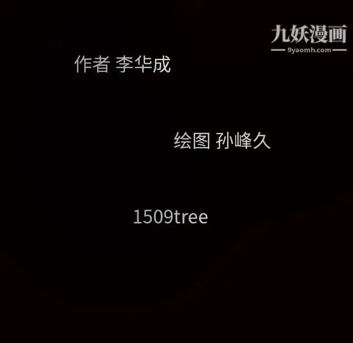 枷锁 第31话 第230页