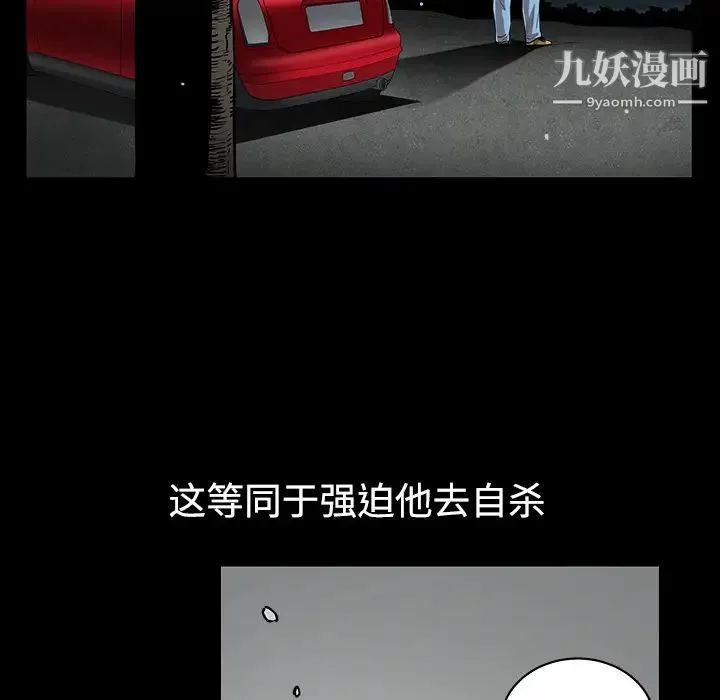 枷锁 第31话 第101页