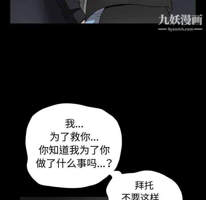 枷锁 第31话 第26页