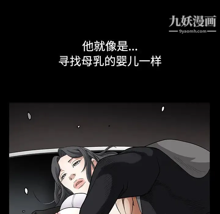枷锁 第31话 第76页