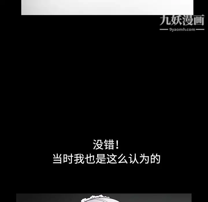 枷锁 第31话 第68页