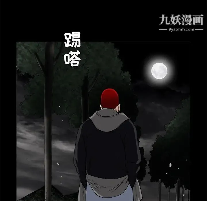 枷锁 第31话 第110页