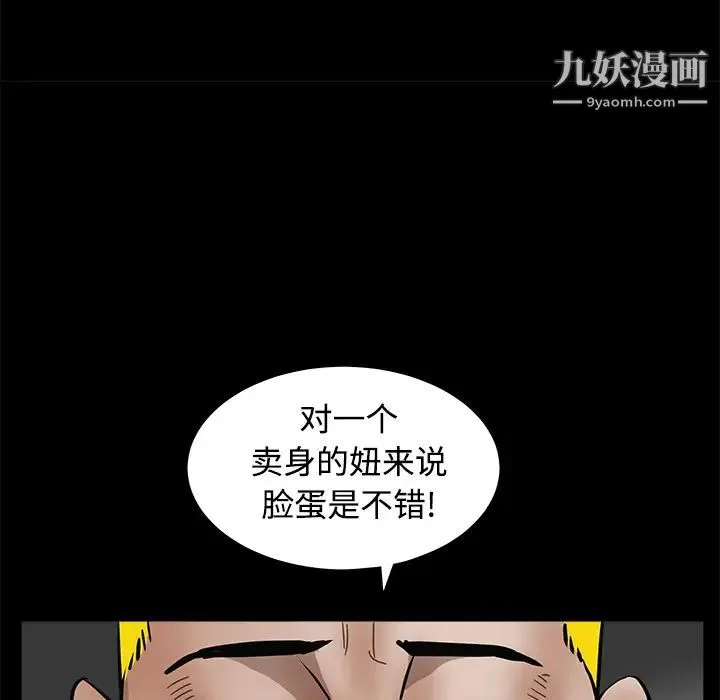 枷锁 第31话 第147页