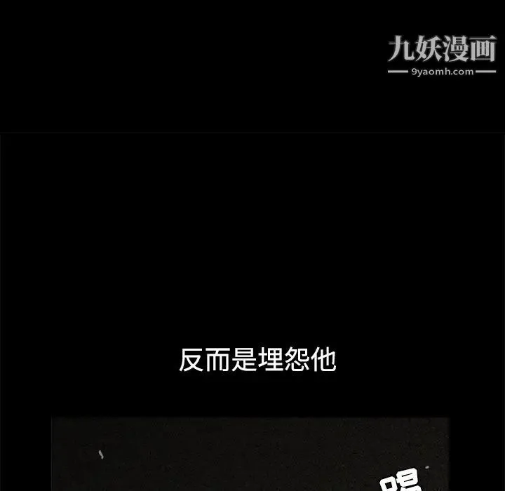 枷锁 第31话 第121页