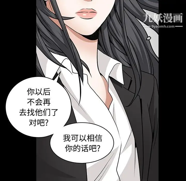 枷锁 第31话 第98页
