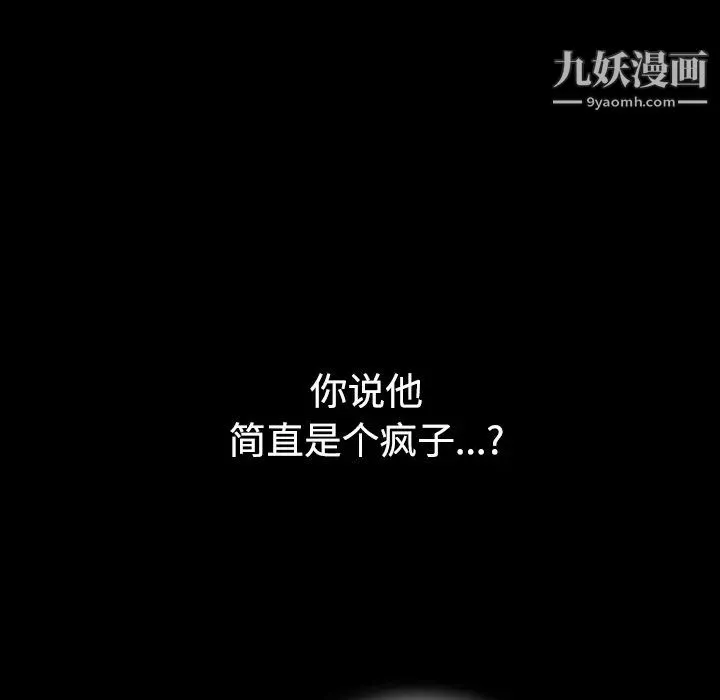 枷锁 第31话 第62页