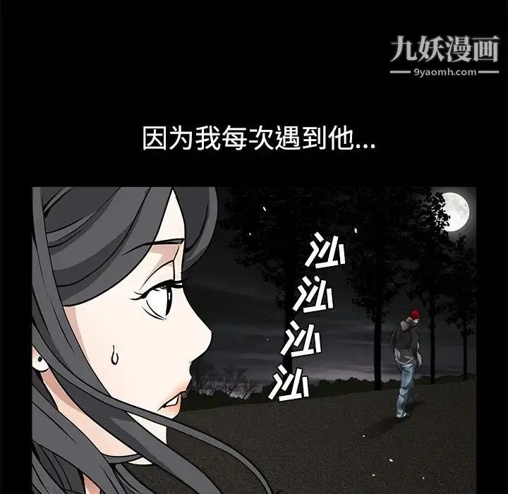 枷锁 第31话 第124页
