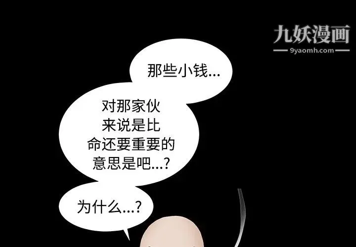 枷锁 第34话 第4页