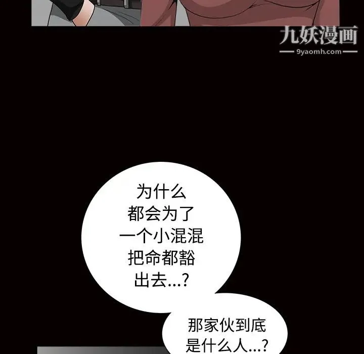 枷锁 第34话 第115页