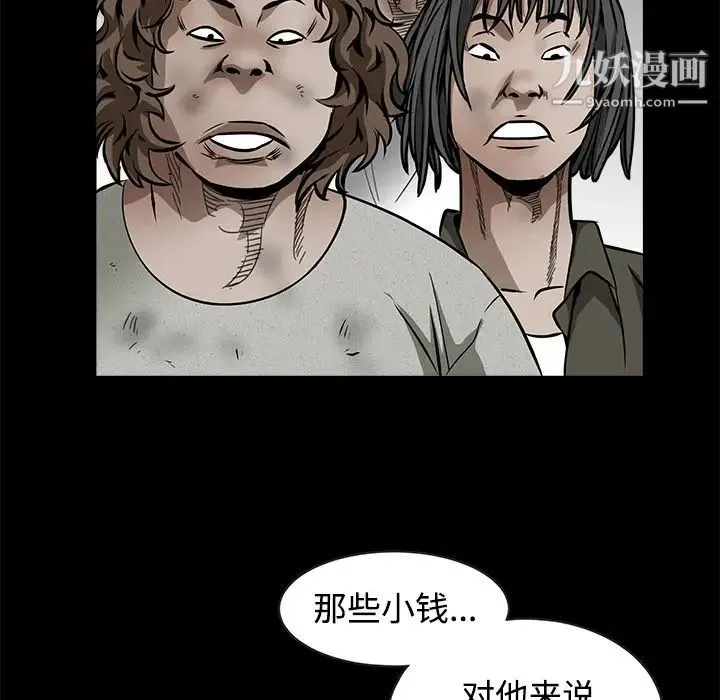 枷锁 第34话 第87页