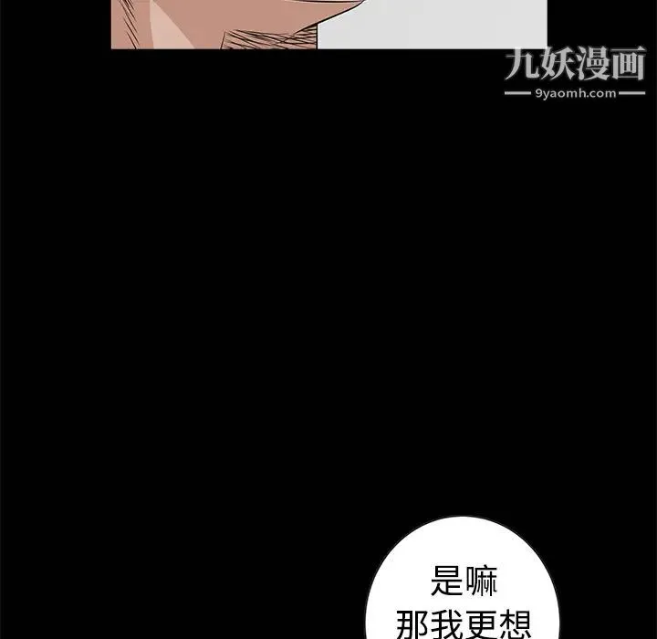 枷锁 第34话 第38页