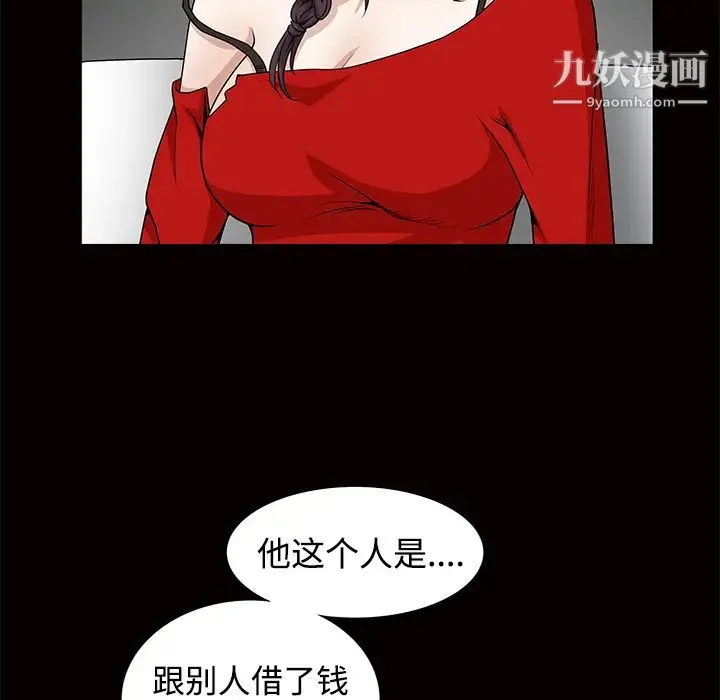 枷锁 第34话 第94页