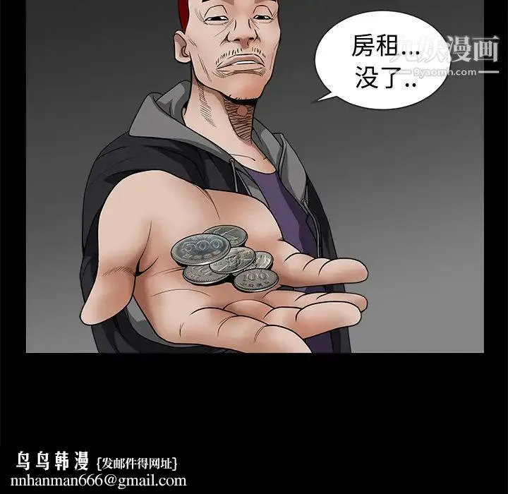 枷锁 第34话 第99页