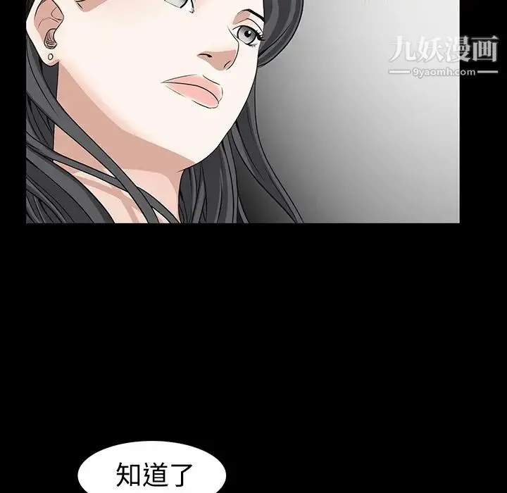 枷锁 第34话 第67页