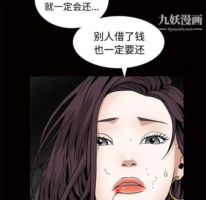 枷锁 第34话 第95页