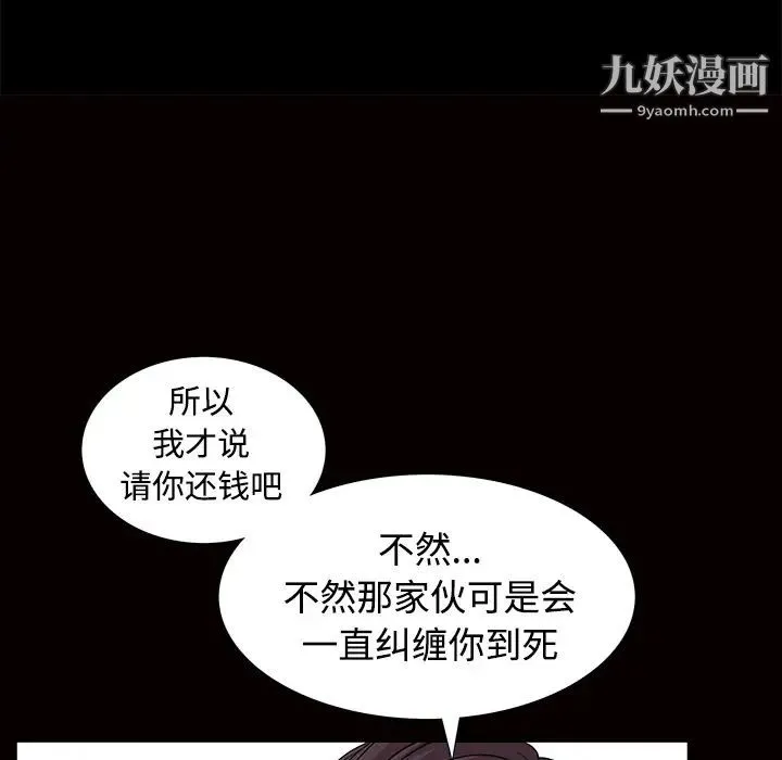 枷锁 第34话 第100页