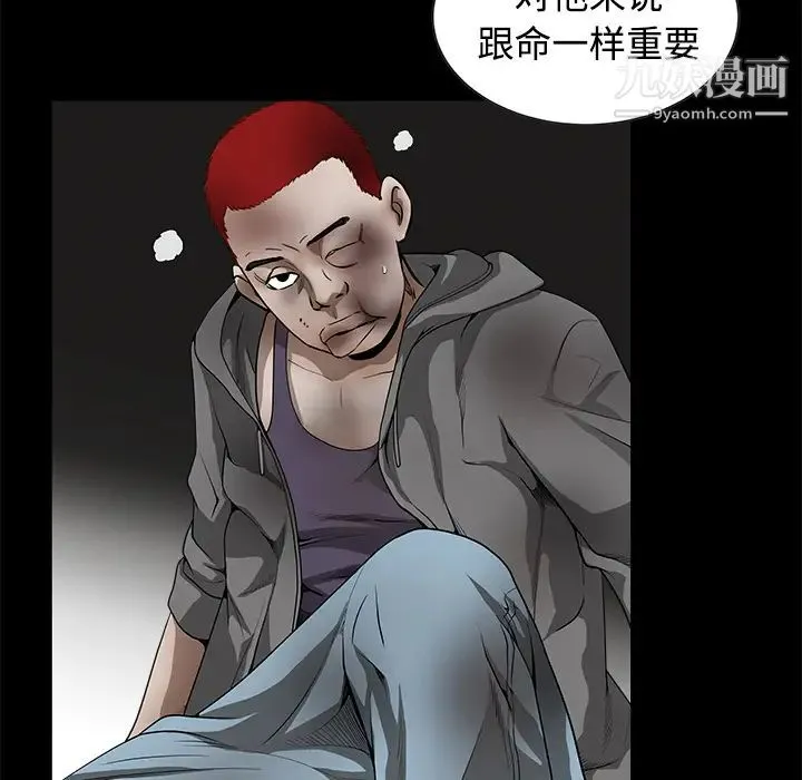 枷锁 第34话 第88页