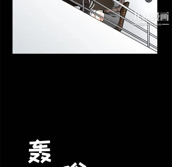 枷锁 第34话 第46页