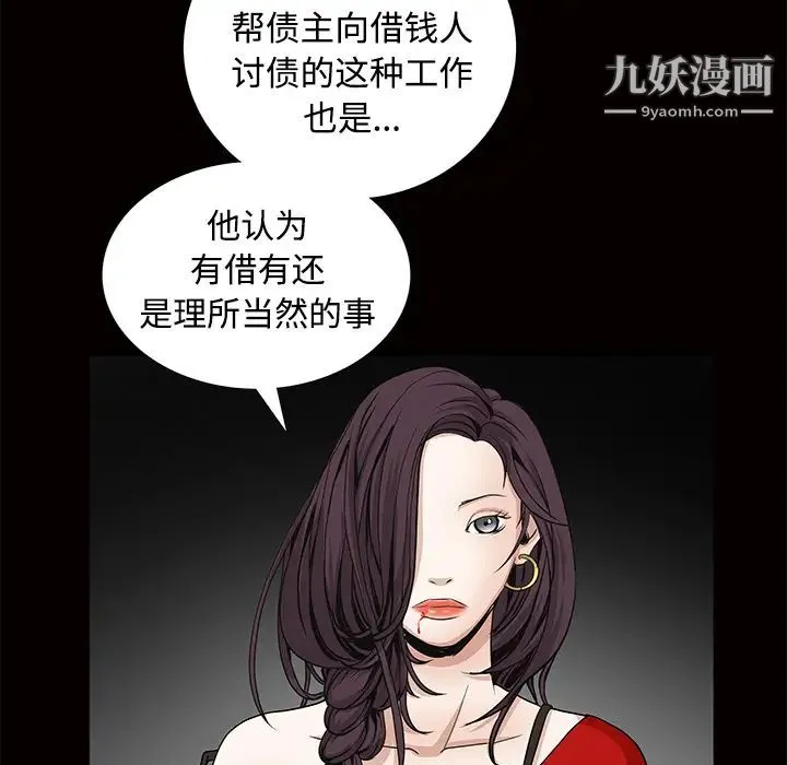 枷锁 第34话 第93页
