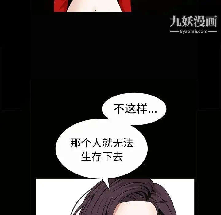 枷锁 第34话 第8页