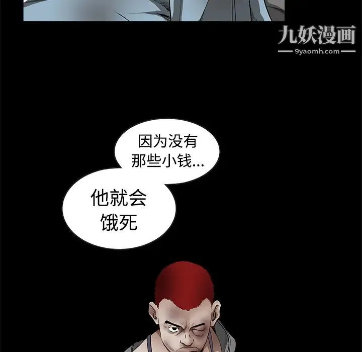 枷锁 第34话 第89页