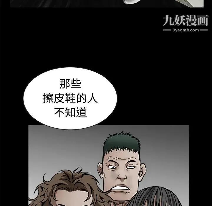 枷锁 第34话 第86页